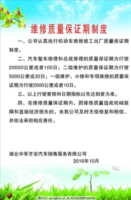 汽车维修制度展板 机动车修理与维护全指南